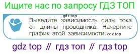 Физика, 10 класс Учебник, авторы: Мякишев Генадий Яковлевич, Буховцев Борис Борисович, Сотский Николай Николаевич, издательство Просвещение, Москва, 2019, страница 355, номер 1, Условие