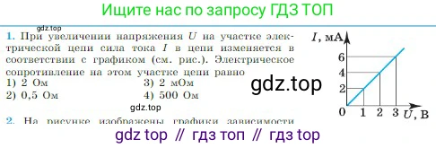 Физика, 10 класс Учебник, авторы: Мякишев Генадий Яковлевич, Буховцев Борис Борисович, Сотский Николай Николаевич, издательство Просвещение, Москва, 2019, страница 356, номер 1, Условие