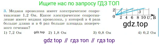 Физика, 10 класс Учебник, авторы: Мякишев Генадий Яковлевич, Буховцев Борис Борисович, Сотский Николай Николаевич, издательство Просвещение, Москва, 2019, страница 356, номер 3, Условие
