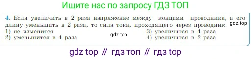 Физика, 10 класс Учебник, авторы: Мякишев Генадий Яковлевич, Буховцев Борис Борисович, Сотский Николай Николаевич, издательство Просвещение, Москва, 2019, страница 356, номер 4, Условие