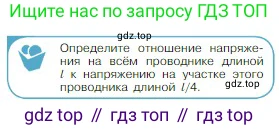 Физика, 10 класс Учебник, авторы: Мякишев Генадий Яковлевич, Буховцев Борис Борисович, Сотский Николай Николаевич, издательство Просвещение, Москва, 2019, страница 357, номер 1, Условие