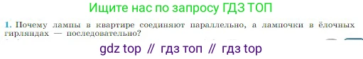Физика, 10 класс Учебник, авторы: Мякишев Генадий Яковлевич, Буховцев Борис Борисович, Сотский Николай Николаевич, издательство Просвещение, Москва, 2019, страница 359, номер 1, Условие