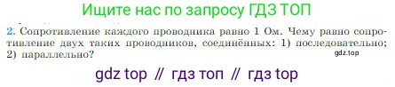 Физика, 10 класс Учебник, авторы: Мякишев Генадий Яковлевич, Буховцев Борис Борисович, Сотский Николай Николаевич, издательство Просвещение, Москва, 2019, страница 359, номер 2, Условие