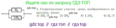Физика, 10 класс Учебник, авторы: Мякишев Генадий Яковлевич, Буховцев Борис Борисович, Сотский Николай Николаевич, издательство Просвещение, Москва, 2019, страница 359, номер 1, Условие