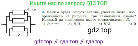 Физика, 10 класс Учебник, авторы: Мякишев Генадий Яковлевич, Буховцев Борис Борисович, Сотский Николай Николаевич, издательство Просвещение, Москва, 2019, страница 359, номер 3, Условие