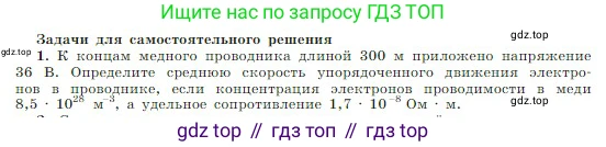 Физика, 10 класс Учебник, авторы: Мякишев Генадий Яковлевич, Буховцев Борис Борисович, Сотский Николай Николаевич, издательство Просвещение, Москва, 2019, страница 361, номер 1, Условие