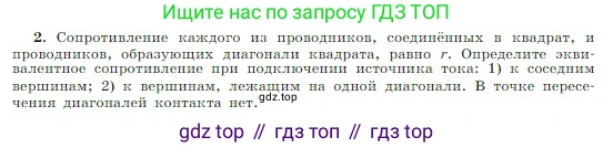 Физика, 10 класс Учебник, авторы: Мякишев Генадий Яковлевич, Буховцев Борис Борисович, Сотский Николай Николаевич, издательство Просвещение, Москва, 2019, страница 361, номер 2, Условие