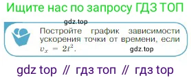 Физика, 10 класс Учебник, авторы: Мякишев Генадий Яковлевич, Буховцев Борис Борисович, Сотский Николай Николаевич, издательство Просвещение, Москва, 2019, страница 45, номер 3, Условие