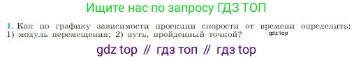 Физика, 10 класс Учебник, авторы: Мякишев Генадий Яковлевич, Буховцев Борис Борисович, Сотский Николай Николаевич, издательство Просвещение, Москва, 2019, страница 46, номер 1, Условие