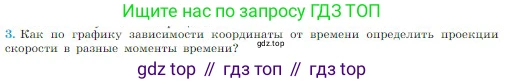 Физика, 10 класс Учебник, авторы: Мякишев Генадий Яковлевич, Буховцев Борис Борисович, Сотский Николай Николаевич, издательство Просвещение, Москва, 2019, страница 46, номер 3, Условие
