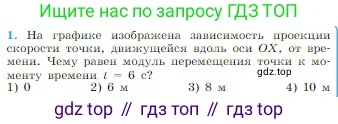 Физика, 10 класс Учебник, авторы: Мякишев Генадий Яковлевич, Буховцев Борис Борисович, Сотский Николай Николаевич, издательство Просвещение, Москва, 2019, страница 46, номер 1, Условие