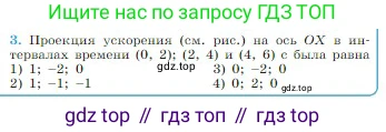 Физика, 10 класс Учебник, авторы: Мякишев Генадий Яковлевич, Буховцев Борис Борисович, Сотский Николай Николаевич, издательство Просвещение, Москва, 2019, страница 46, номер 3, Условие