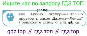 Физика, 10 класс Учебник, авторы: Мякишев Генадий Яковлевич, Буховцев Борис Борисович, Сотский Николай Николаевич, издательство Просвещение, Москва, 2019, страница 363, номер 2, Условие