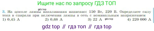 Физика, 10 класс Учебник, авторы: Мякишев Генадий Яковлевич, Буховцев Борис Борисович, Сотский Николай Николаевич, издательство Просвещение, Москва, 2019, страница 364, номер 3, Условие