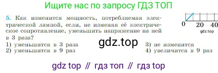 Физика, 10 класс Учебник, авторы: Мякишев Генадий Яковлевич, Буховцев Борис Борисович, Сотский Николай Николаевич, издательство Просвещение, Москва, 2019, страница 364, номер 5, Условие