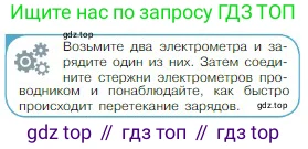 Физика, 10 класс Учебник, авторы: Мякишев Генадий Яковлевич, Буховцев Борис Борисович, Сотский Николай Николаевич, издательство Просвещение, Москва, 2019, страница 365, номер 1, Условие