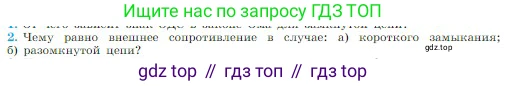 Физика, 10 класс Учебник, авторы: Мякишев Генадий Яковлевич, Буховцев Борис Борисович, Сотский Николай Николаевич, издательство Просвещение, Москва, 2019, страница 369, номер 2, Условие