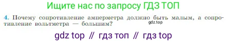 Физика, 10 класс Учебник, авторы: Мякишев Генадий Яковлевич, Буховцев Борис Борисович, Сотский Николай Николаевич, издательство Просвещение, Москва, 2019, страница 369, номер 4, Условие
