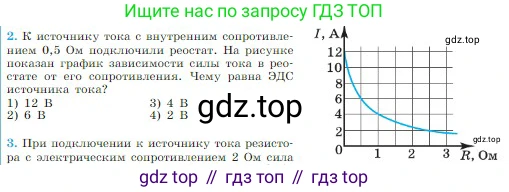 Физика, 10 класс Учебник, авторы: Мякишев Генадий Яковлевич, Буховцев Борис Борисович, Сотский Николай Николаевич, издательство Просвещение, Москва, 2019, страница 369, номер 2, Условие
