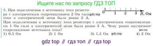 Физика, 10 класс Учебник, авторы: Мякишев Генадий Яковлевич, Буховцев Борис Борисович, Сотский Николай Николаевич, издательство Просвещение, Москва, 2019, страница 369, номер 3, Условие