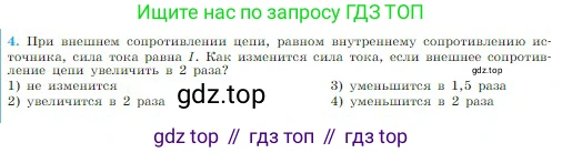 Физика, 10 класс Учебник, авторы: Мякишев Генадий Яковлевич, Буховцев Борис Борисович, Сотский Николай Николаевич, издательство Просвещение, Москва, 2019, страница 369, номер 4, Условие