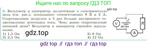 Физика, 10 класс Учебник, авторы: Мякишев Генадий Яковлевич, Буховцев Борис Борисович, Сотский Николай Николаевич, издательство Просвещение, Москва, 2019, страница 369, номер 5, Условие