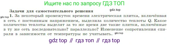 Физика, 10 класс Учебник, авторы: Мякишев Генадий Яковлевич, Буховцев Борис Борисович, Сотский Николай Николаевич, издательство Просвещение, Москва, 2019, страница 372, номер 1, Условие