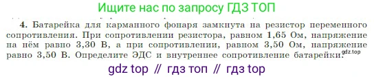 Физика, 10 класс Учебник, авторы: Мякишев Генадий Яковлевич, Буховцев Борис Борисович, Сотский Николай Николаевич, издательство Просвещение, Москва, 2019, страница 372, номер 4, Условие