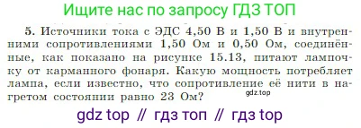 Физика, 10 класс Учебник, авторы: Мякишев Генадий Яковлевич, Буховцев Борис Борисович, Сотский Николай Николаевич, издательство Просвещение, Москва, 2019, страница 372, номер 5, Условие