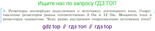 Физика, 10 класс Учебник, авторы: Мякишев Генадий Яковлевич, Буховцев Борис Борисович, Сотский Николай Николаевич, издательство Просвещение, Москва, 2019, страница 373, номер 1, Условие