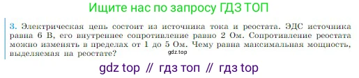 Физика, 10 класс Учебник, авторы: Мякишев Генадий Яковлевич, Буховцев Борис Борисович, Сотский Николай Николаевич, издательство Просвещение, Москва, 2019, страница 373, номер 3, Условие