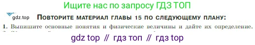 Физика, 10 класс Учебник, авторы: Мякишев Генадий Яковлевич, Буховцев Борис Борисович, Сотский Николай Николаевич, издательство Просвещение, Москва, 2019, страница 373, номер 1, Условие