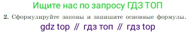 Физика, 10 класс Учебник, авторы: Мякишев Генадий Яковлевич, Буховцев Борис Борисович, Сотский Николай Николаевич, издательство Просвещение, Москва, 2019, страница 373, номер 2, Условие