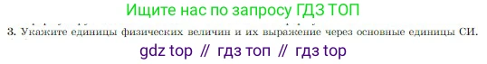 Физика, 10 класс Учебник, авторы: Мякишев Генадий Яковлевич, Буховцев Борис Борисович, Сотский Николай Николаевич, издательство Просвещение, Москва, 2019, страница 373, номер 3, Условие