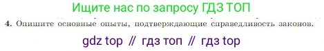 Физика, 10 класс Учебник, авторы: Мякишев Генадий Яковлевич, Буховцев Борис Борисович, Сотский Николай Николаевич, издательство Просвещение, Москва, 2019, страница 373, номер 4, Условие
