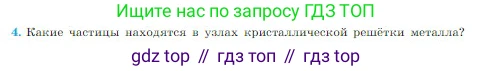 Физика, 10 класс Учебник, авторы: Мякишев Генадий Яковлевич, Буховцев Борис Борисович, Сотский Николай Николаевич, издательство Просвещение, Москва, 2019, страница 376, номер 4, Условие
