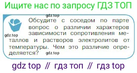 Физика, 10 класс Учебник, авторы: Мякишев Генадий Яковлевич, Буховцев Борис Борисович, Сотский Николай Николаевич, издательство Просвещение, Москва, 2019, страница 377, номер 1, Условие