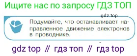 Физика, 10 класс Учебник, авторы: Мякишев Генадий Яковлевич, Буховцев Борис Борисович, Сотский Николай Николаевич, издательство Просвещение, Москва, 2019, страница 379, номер 2, Условие