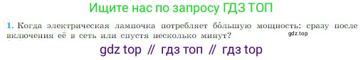 Физика, 10 класс Учебник, авторы: Мякишев Генадий Яковлевич, Буховцев Борис Борисович, Сотский Николай Николаевич, издательство Просвещение, Москва, 2019, страница 380, номер 1, Условие