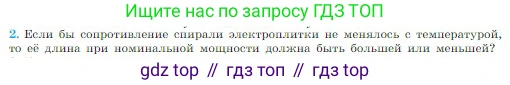 Физика, 10 класс Учебник, авторы: Мякишев Генадий Яковлевич, Буховцев Борис Борисович, Сотский Николай Николаевич, издательство Просвещение, Москва, 2019, страница 380, номер 2, Условие