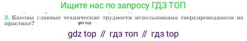 Физика, 10 класс Учебник, авторы: Мякишев Генадий Яковлевич, Буховцев Борис Борисович, Сотский Николай Николаевич, издательство Просвещение, Москва, 2019, страница 380, номер 3, Условие