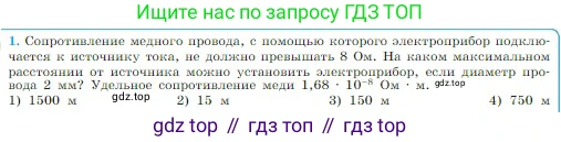 Физика, 10 класс Учебник, авторы: Мякишев Генадий Яковлевич, Буховцев Борис Борисович, Сотский Николай Николаевич, издательство Просвещение, Москва, 2019, страница 380, номер 1, Условие