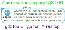 Физика, 10 класс Учебник, авторы: Мякишев Генадий Яковлевич, Буховцев Борис Борисович, Сотский Николай Николаевич, издательство Просвещение, Москва, 2019, страница 384, номер 1, Условие