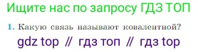 Физика, 10 класс Учебник, авторы: Мякишев Генадий Яковлевич, Буховцев Борис Борисович, Сотский Николай Николаевич, издательство Просвещение, Москва, 2019, страница 384, номер 1, Условие
