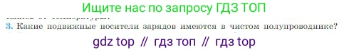 Физика, 10 класс Учебник, авторы: Мякишев Генадий Яковлевич, Буховцев Борис Борисович, Сотский Николай Николаевич, издательство Просвещение, Москва, 2019, страница 384, номер 3, Условие