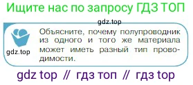 Физика, 10 класс Учебник, авторы: Мякишев Генадий Яковлевич, Буховцев Борис Борисович, Сотский Николай Николаевич, издательство Просвещение, Москва, 2019, страница 385, номер 1, Условие