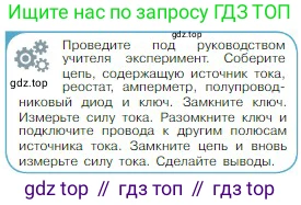 Физика, 10 класс Учебник, авторы: Мякишев Генадий Яковлевич, Буховцев Борис Борисович, Сотский Николай Николаевич, издательство Просвещение, Москва, 2019, страница 387, номер 2, Условие