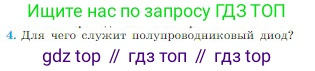Физика, 10 класс Учебник, авторы: Мякишев Генадий Яковлевич, Буховцев Борис Борисович, Сотский Николай Николаевич, издательство Просвещение, Москва, 2019, страница 390, номер 4, Условие