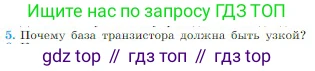 Физика, 10 класс Учебник, авторы: Мякишев Генадий Яковлевич, Буховцев Борис Борисович, Сотский Николай Николаевич, издательство Просвещение, Москва, 2019, страница 390, номер 5, Условие
