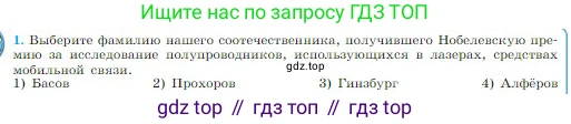 Физика, 10 класс Учебник, авторы: Мякишев Генадий Яковлевич, Буховцев Борис Борисович, Сотский Николай Николаевич, издательство Просвещение, Москва, 2019, страница 390, номер 1, Условие